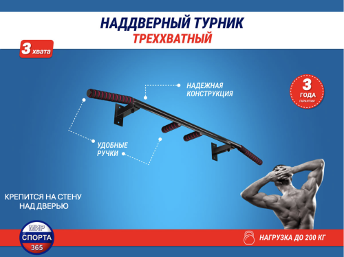 Турник наддверный "Уралспорт"